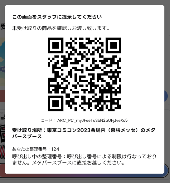 受け取りQR